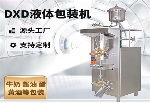 全自動(dòng)小型液體包裝機,灌裝機