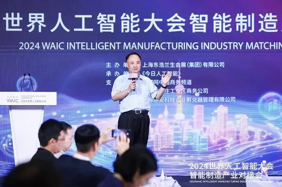 2024世界人工智能大會(huì )智能制造產(chǎn)業(yè)對接會(huì )成功舉行